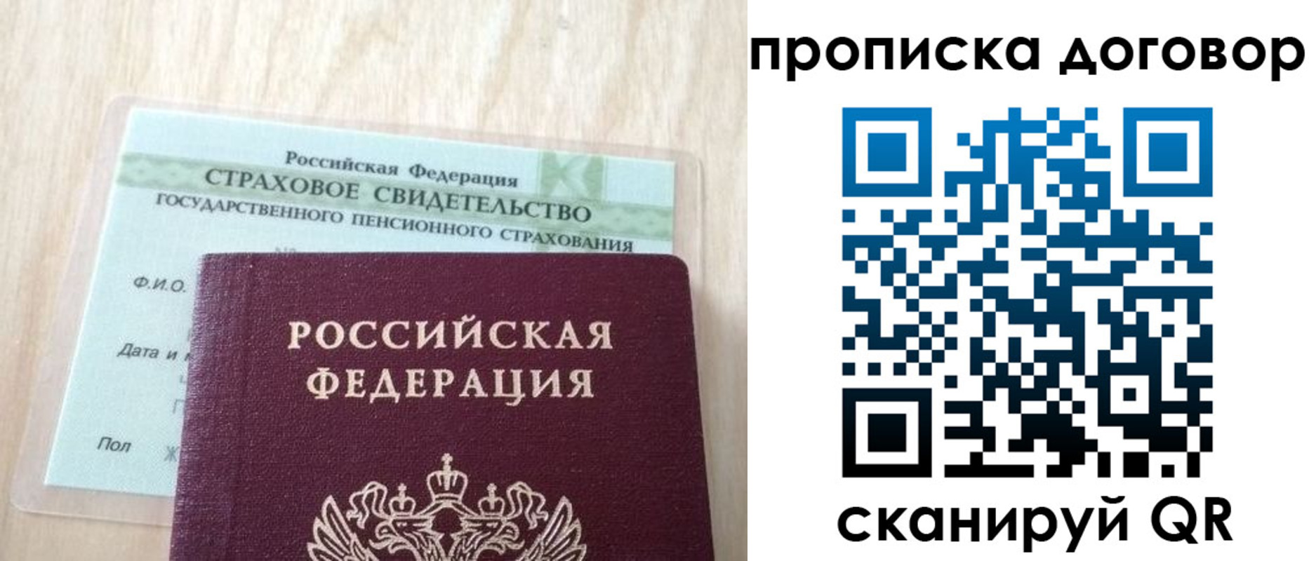 прописка регистрация в Шебекино