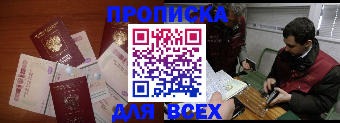 прописка поиск в Шебекино