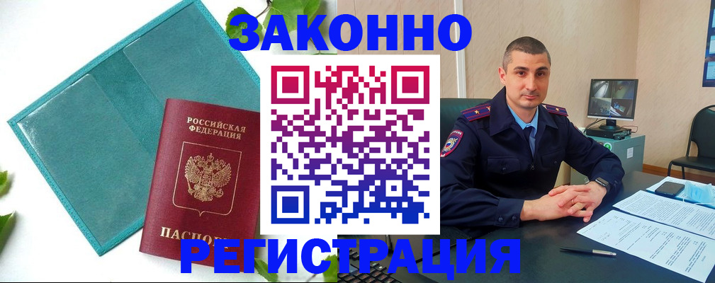 купить прописку в Шебекино