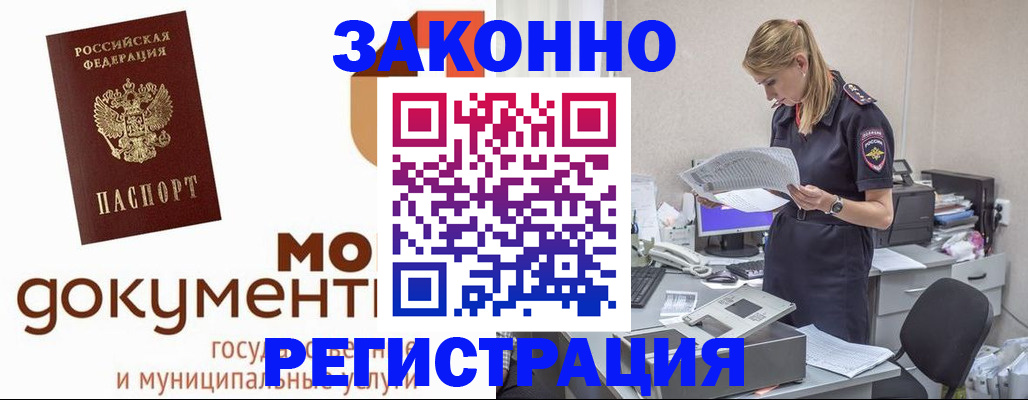 временная регистрация для всех в Шебекино