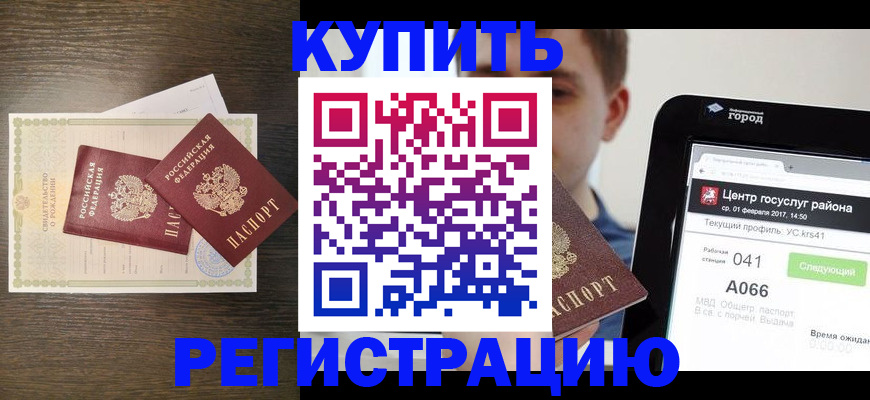 прописка для работы в Шебекино