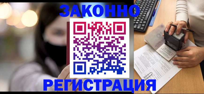 временная регистрация недорого в Шебекино