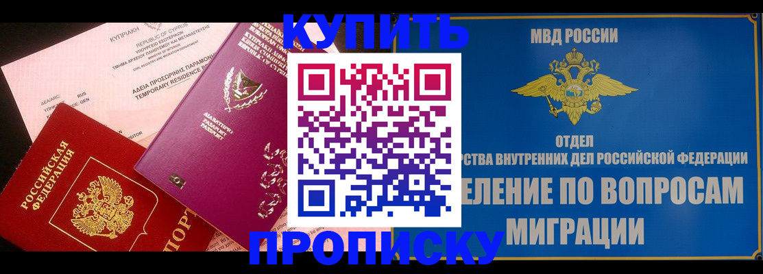где прописаться в Шебекино