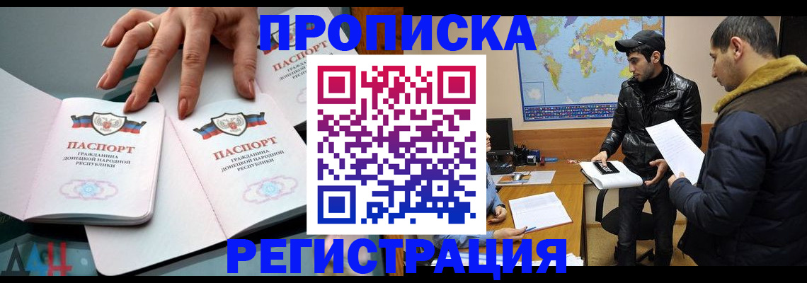 прописка 2025 в Шебекино