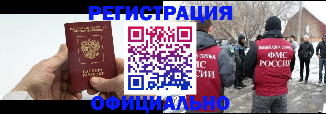 временная регистрация в квартире в Шебекино